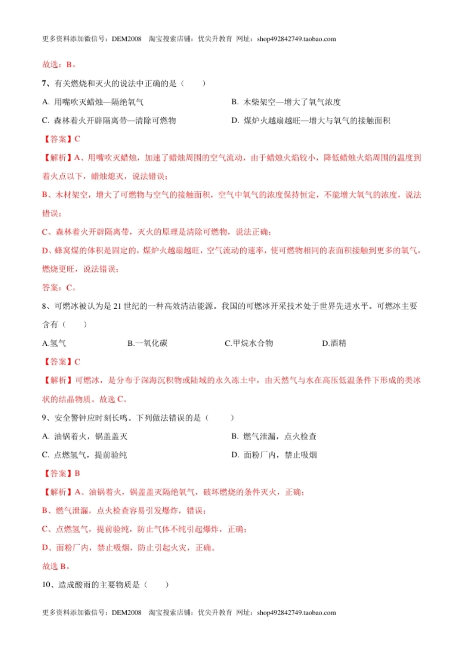 第七单元燃料及其利用单元测试卷（A卷·夯实基础）（人教版）（解析版）.pdf_第3页