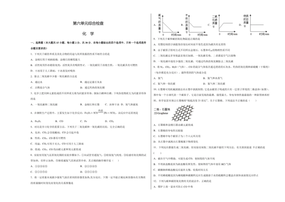 第六单元综合检测-（人教版）（原卷版）.pdf_第1页