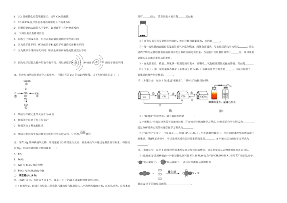 第六单元综合检测-（人教版）（原卷版）.pdf_第2页