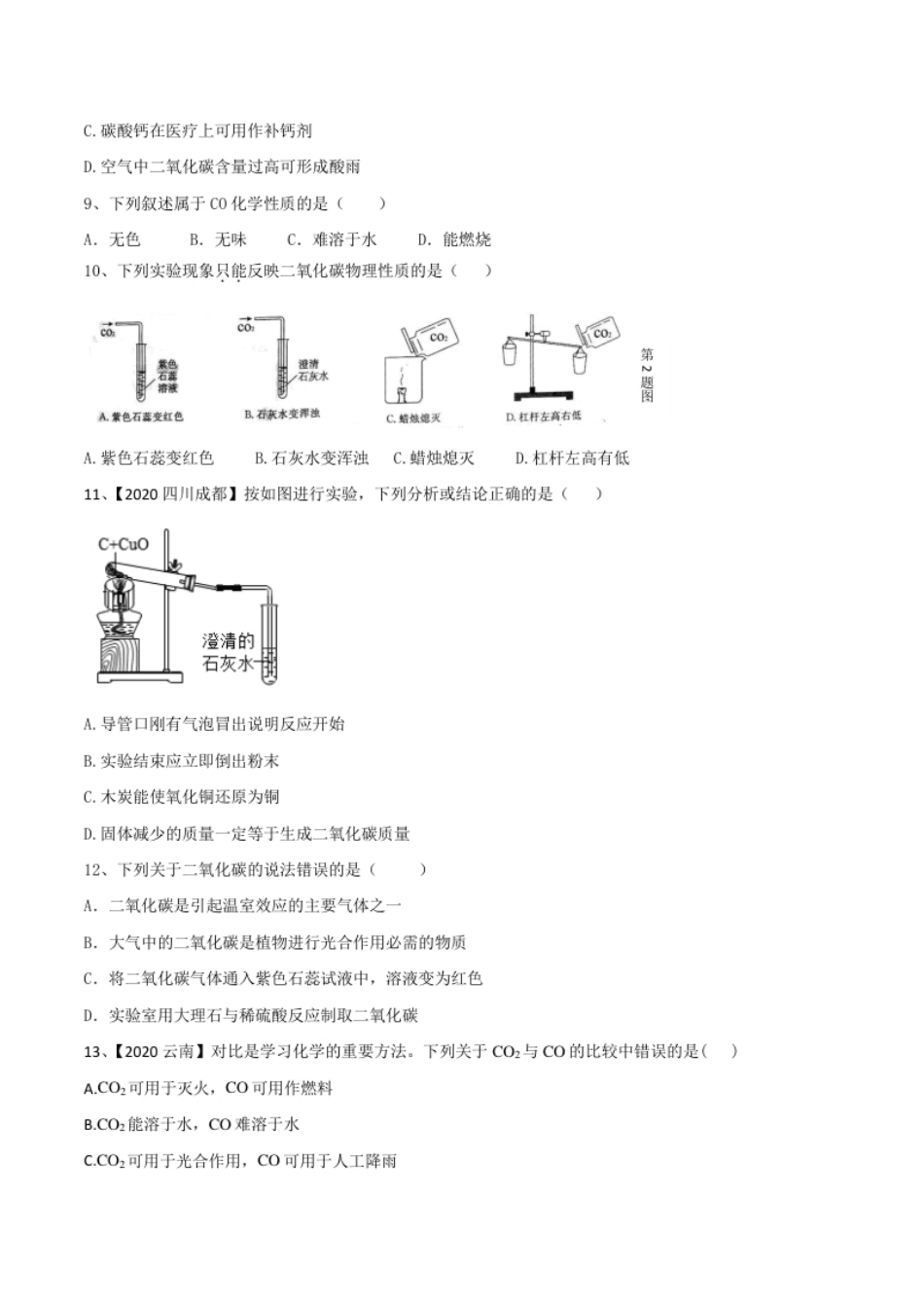 第六单元碳和碳的氧化物单元测试卷（B卷提升篇）-九年级化学上册同步单元AB卷（人教版)（原卷版）.pdf_第2页