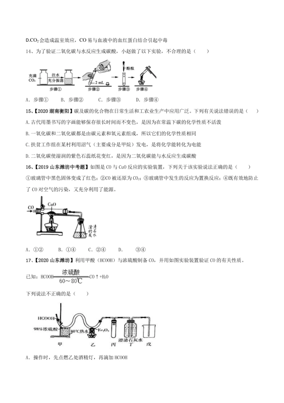 第六单元碳和碳的氧化物单元测试卷（B卷提升篇）-九年级化学上册同步单元AB卷（人教版)（原卷版）.pdf_第3页