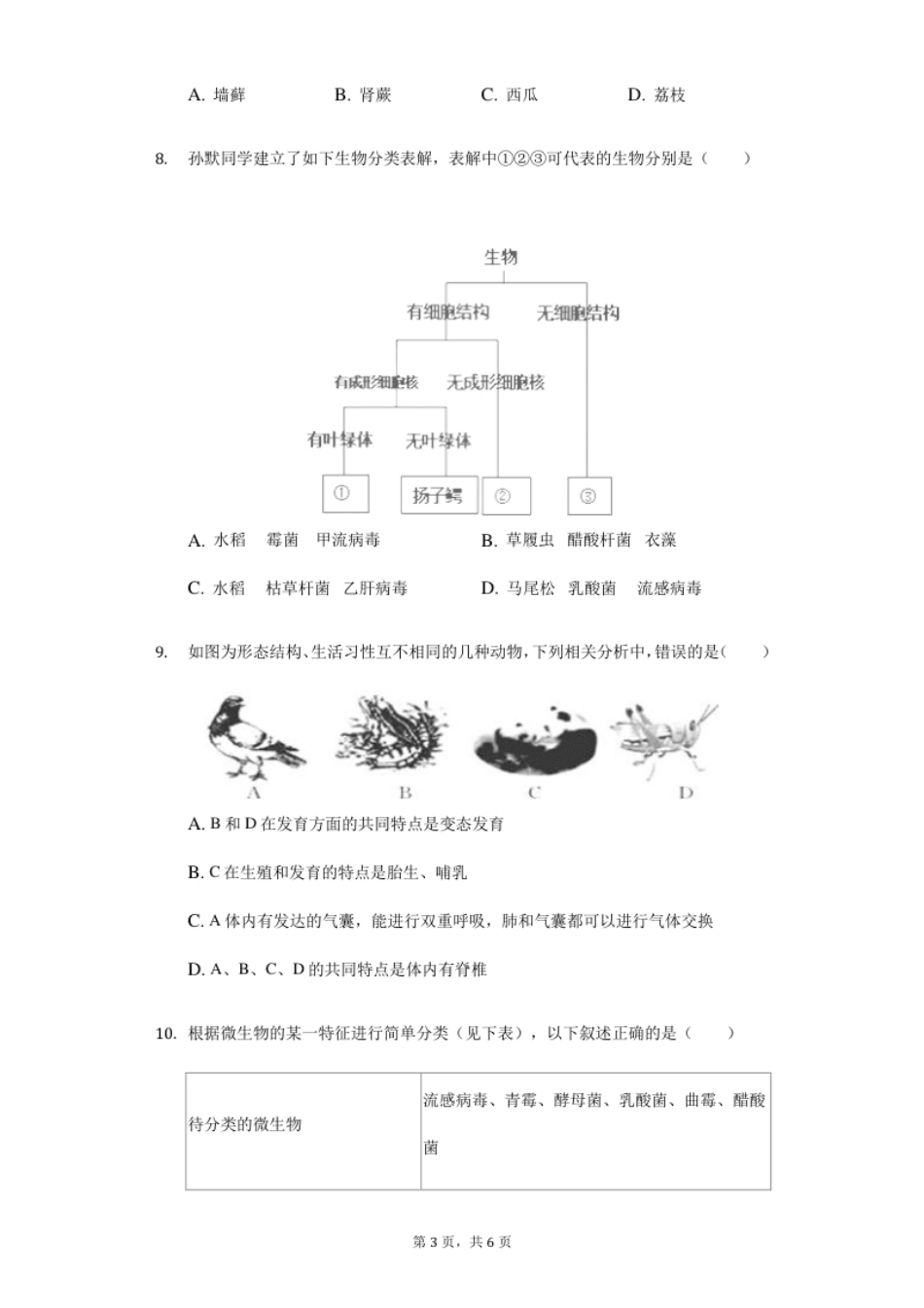 第6单元第1章根据生物的特征进行分类单元检测卷.pdf_第3页