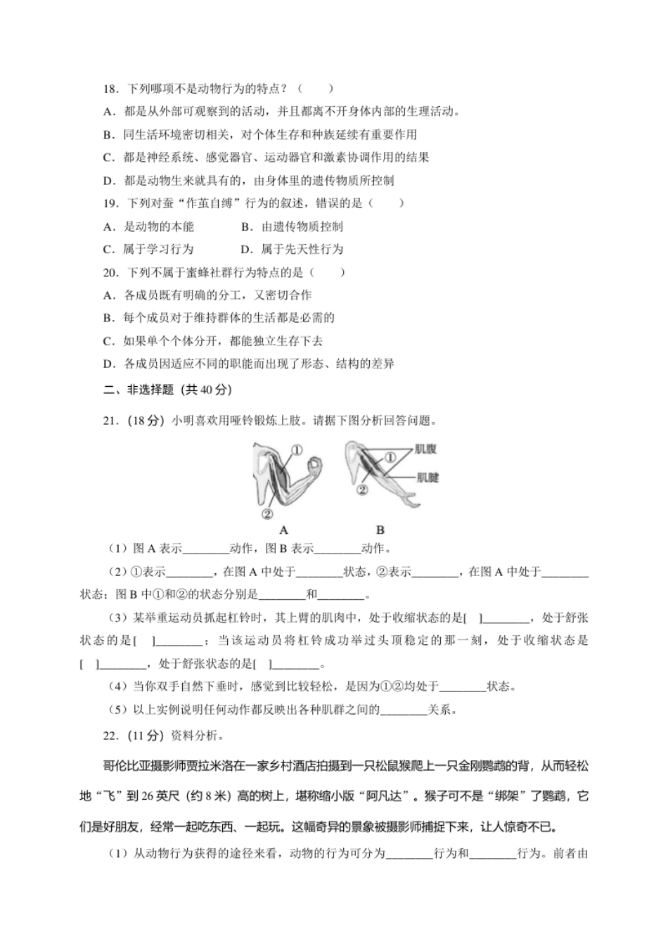 第5单元第2章动物的运动和行为测试题.pdf_第3页