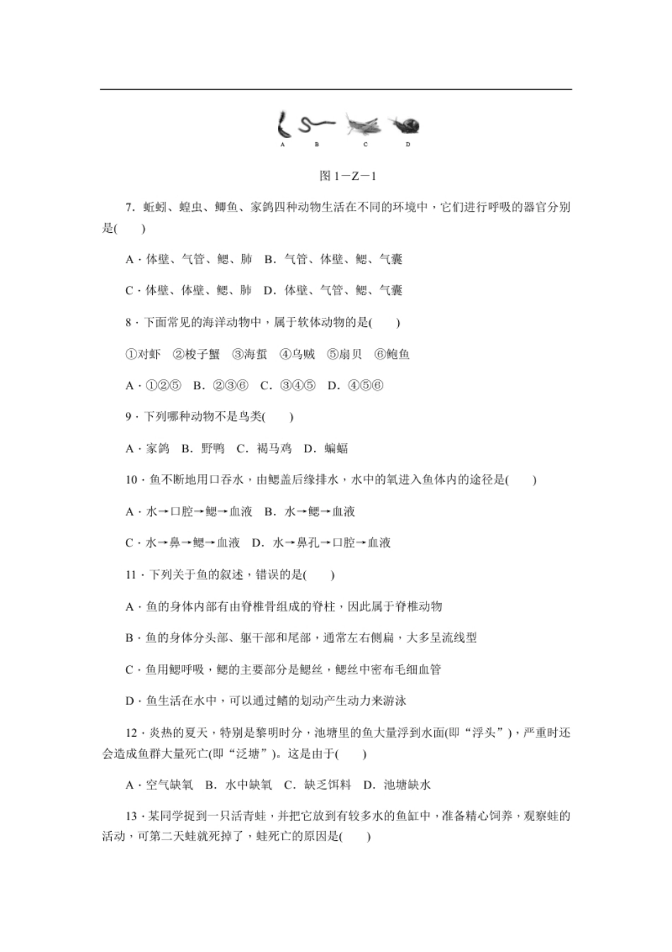 第5单元第1章单元测试.pdf_第2页