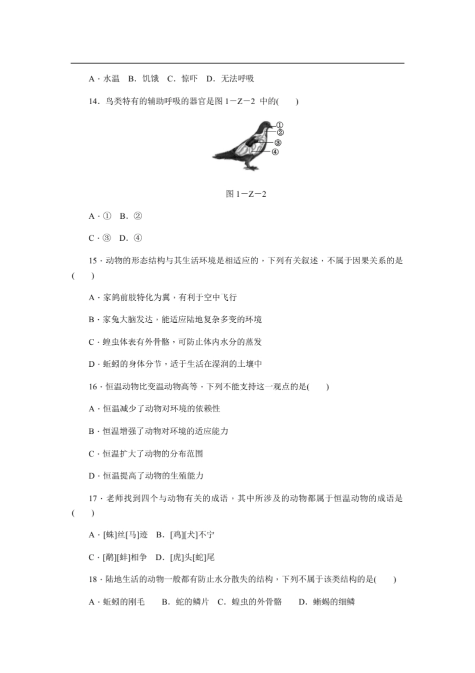 第5单元第1章单元测试.pdf_第3页