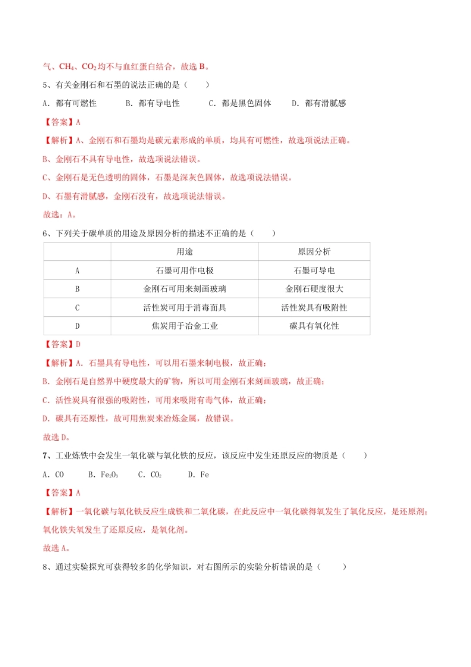 第六单元碳和碳的氧化物单元测试卷（A卷基础篇）-九年级化学上册同步单元AB卷（人教版)（解析版）.pdf_第2页