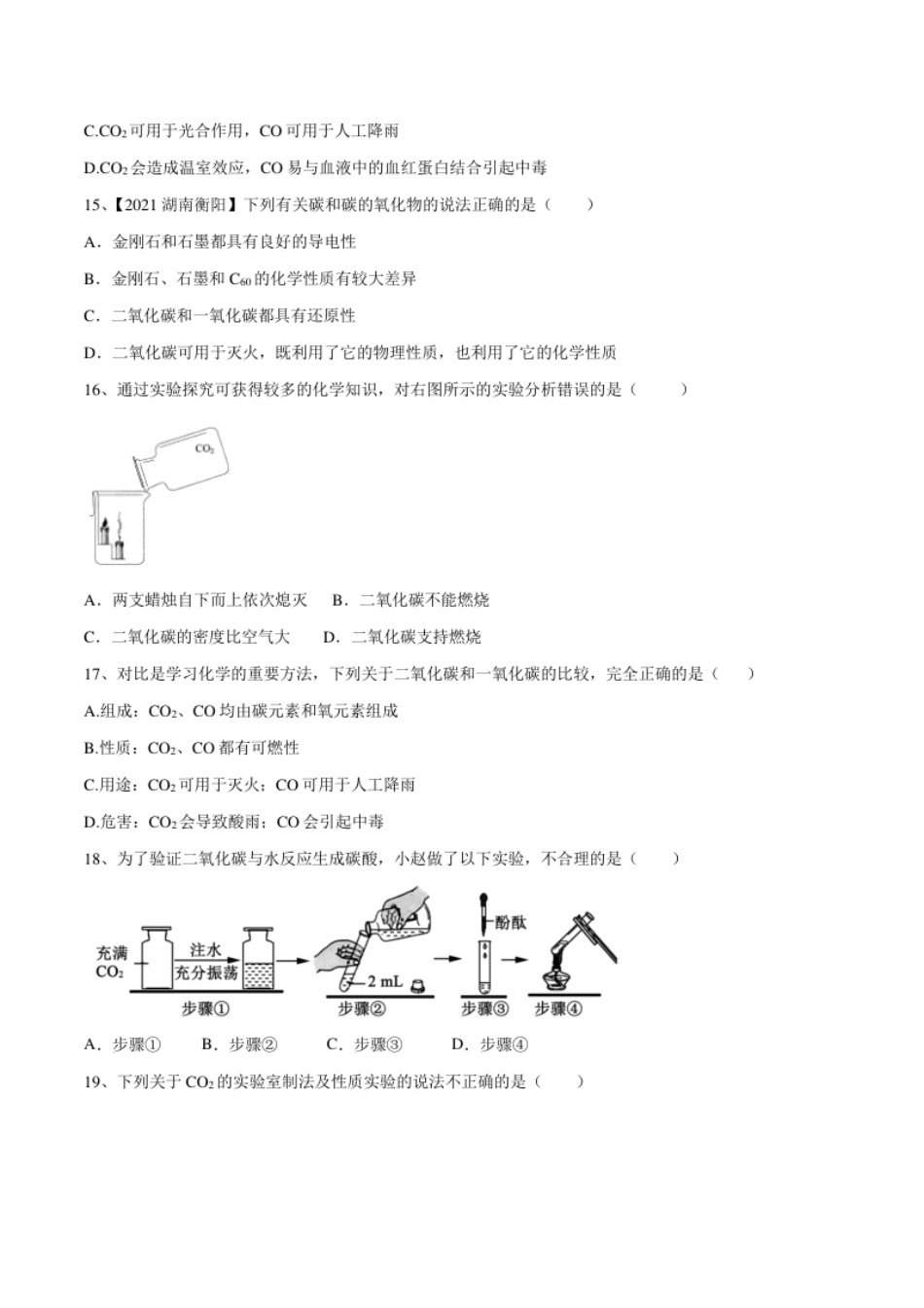 第六单元碳和碳的氧化物单元测试卷（A卷·夯实基础）（人教版）（原卷版）.pdf_第3页