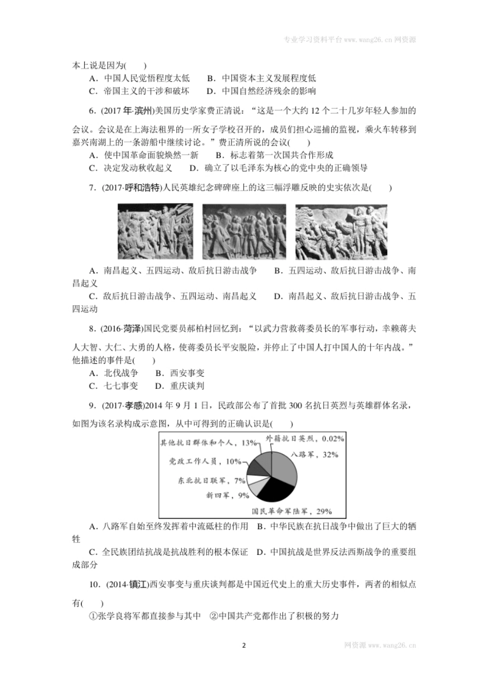 人教版八年级历史上册期末检测题（含中考真题）（网资源）.pdf_第2页