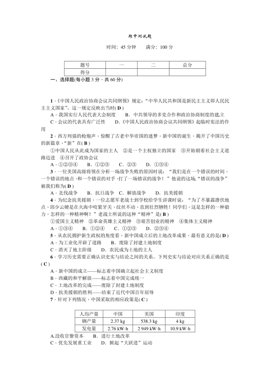 期中测试题.pdf_第1页