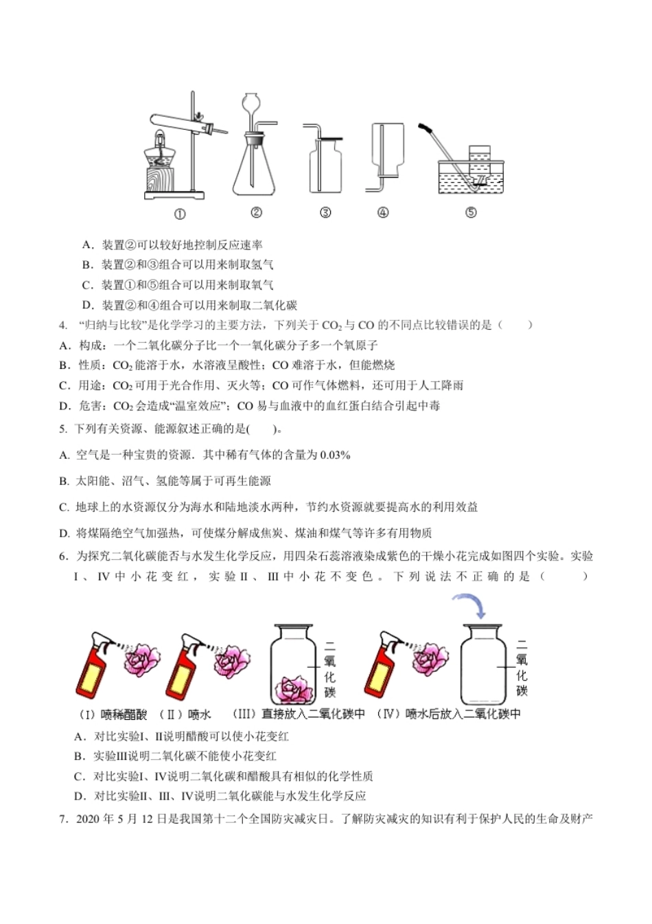 第六、七单元碳和碳的氧化物燃烧及其利用（人教版）（原卷版）.pdf_第2页