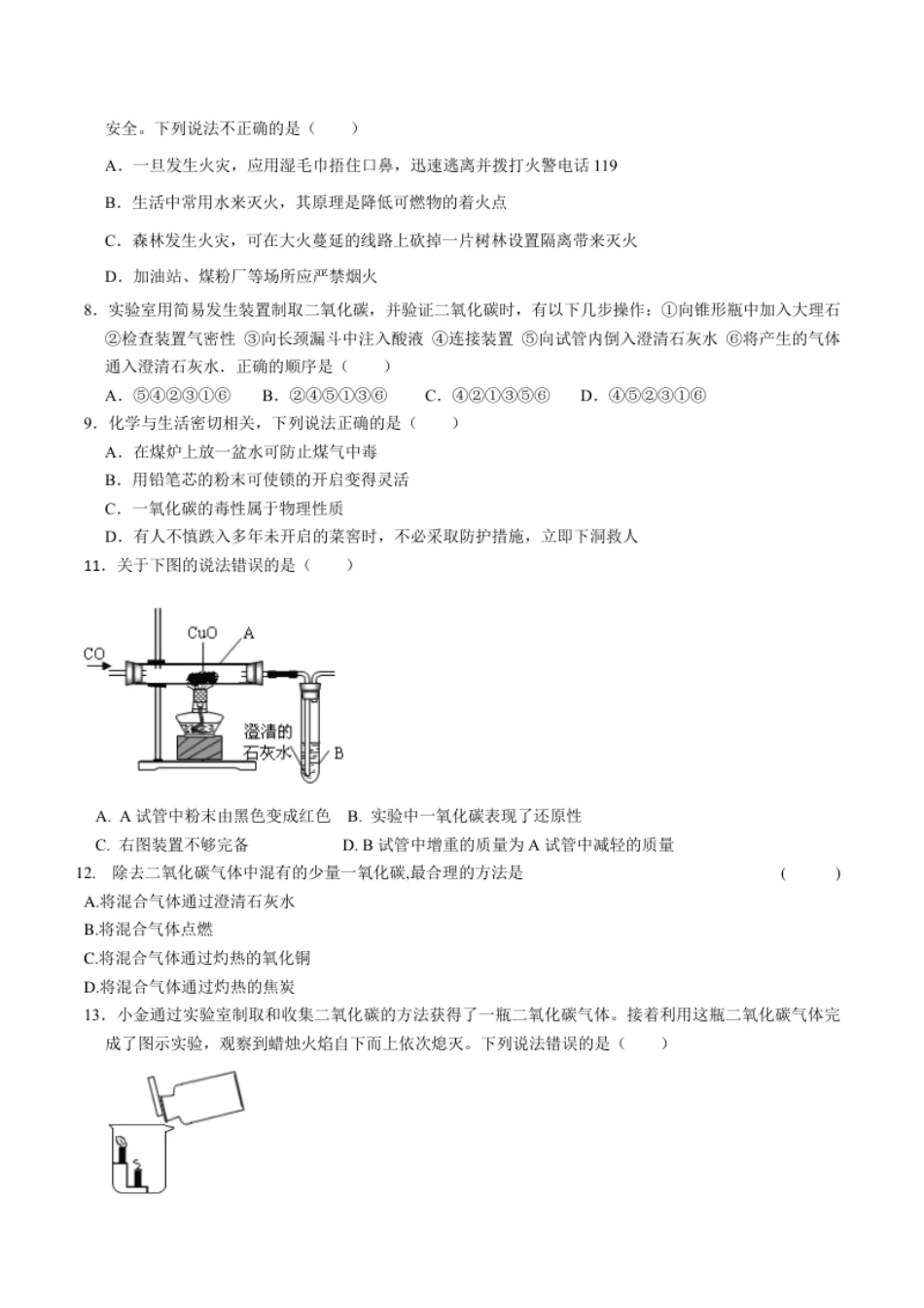 第六、七单元碳和碳的氧化物燃烧及其利用（人教版）（原卷版）.pdf_第3页