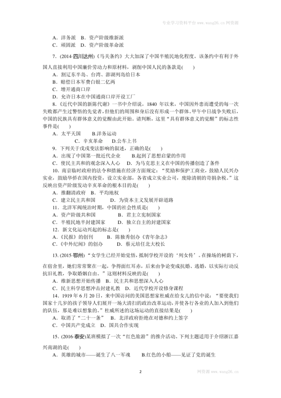 八年级历史部编版上册期中检测题（RJ）（网资源）.pdf_第2页