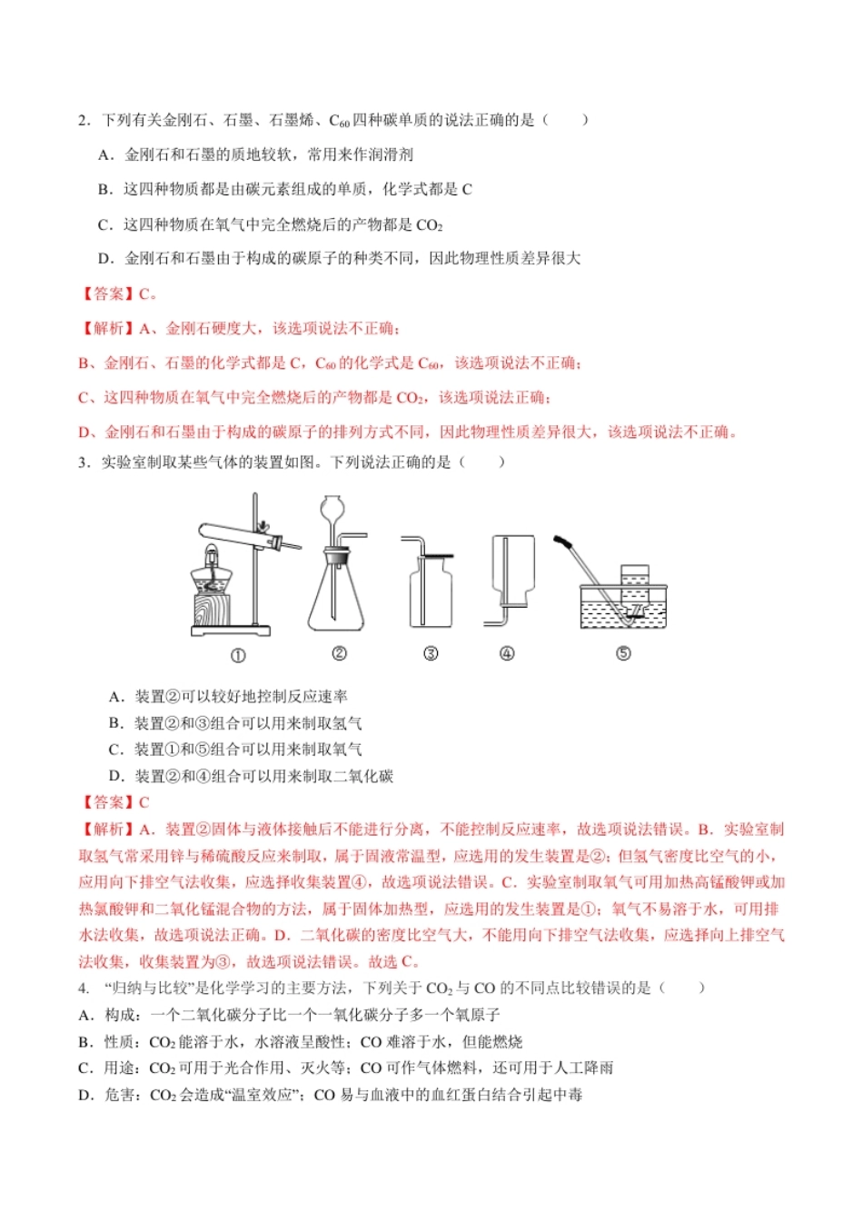 第六、七单元碳和碳的氧化物燃烧及其利用（人教版）（解析版）.pdf_第2页