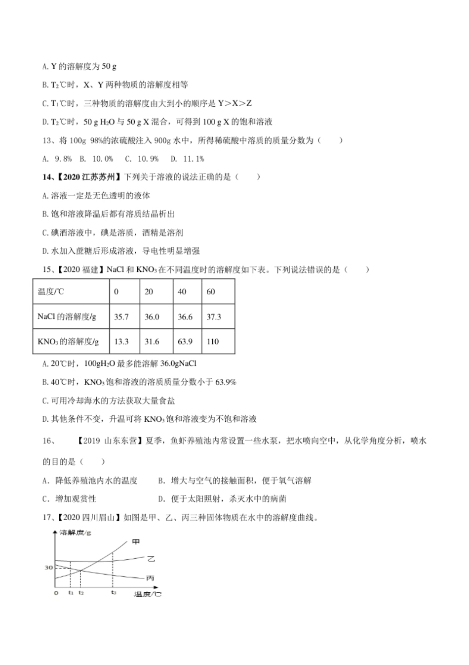 第九单元溶液单元测试卷（B卷提升篇）（原卷版）-九年级化学下册同步单元AB卷（人教版）.pdf_第3页