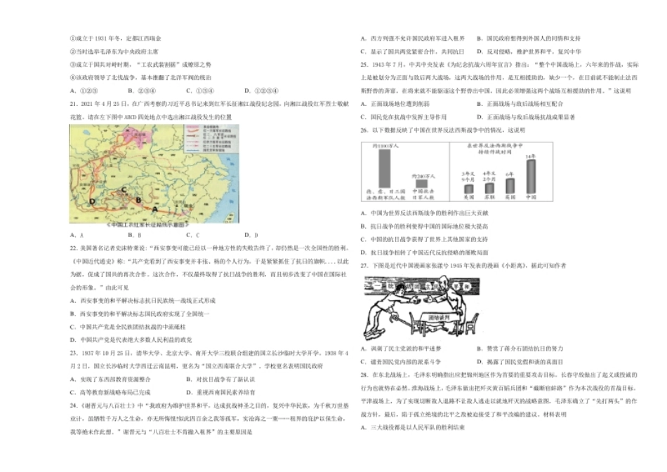 学易金卷：2021-2022学年八年级历史上学期期末测试卷03（全国通用）（考试版）.pdf_第3页