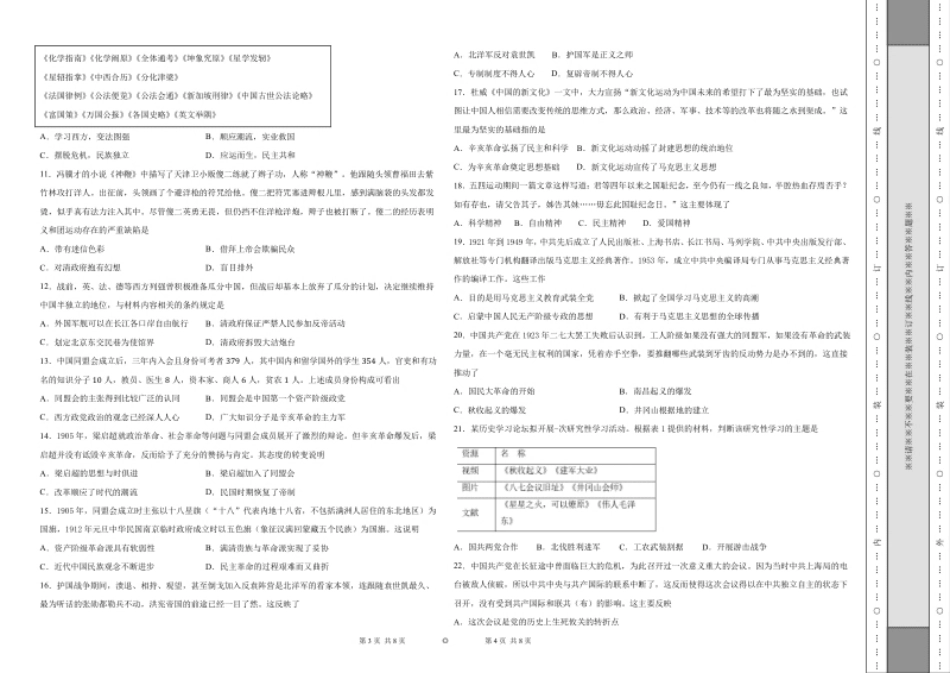 学易金卷：2021-2022学年八年级历史上学期期末测试卷01（全国通用）（考试版）.pdf_第2页