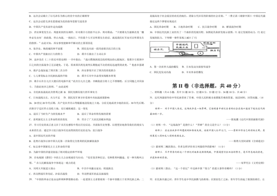 学易金卷：2021-2022学年八年级历史上学期期末测试卷01（全国通用）（考试版）.pdf_第3页