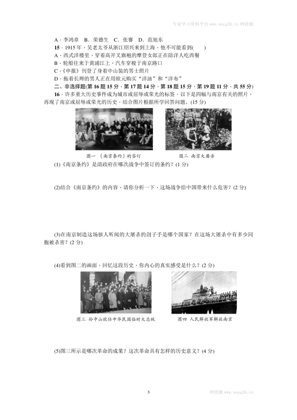 八年级历史上册人教版期末综合测试题（网资源）.pdf_第3页