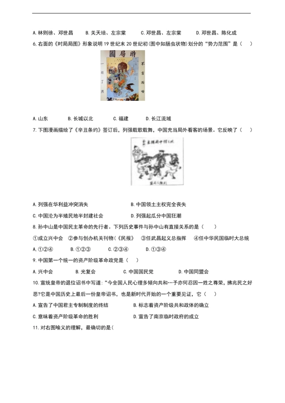 2020-2021学年第一学期八年级期末检测历史试卷（二）.pdf_第2页