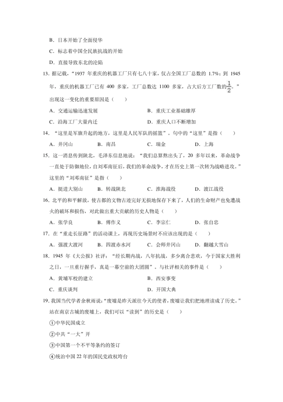 2020-2021学年部编版八年级上册历史期末复习试卷2（有答案）.pdf_第3页