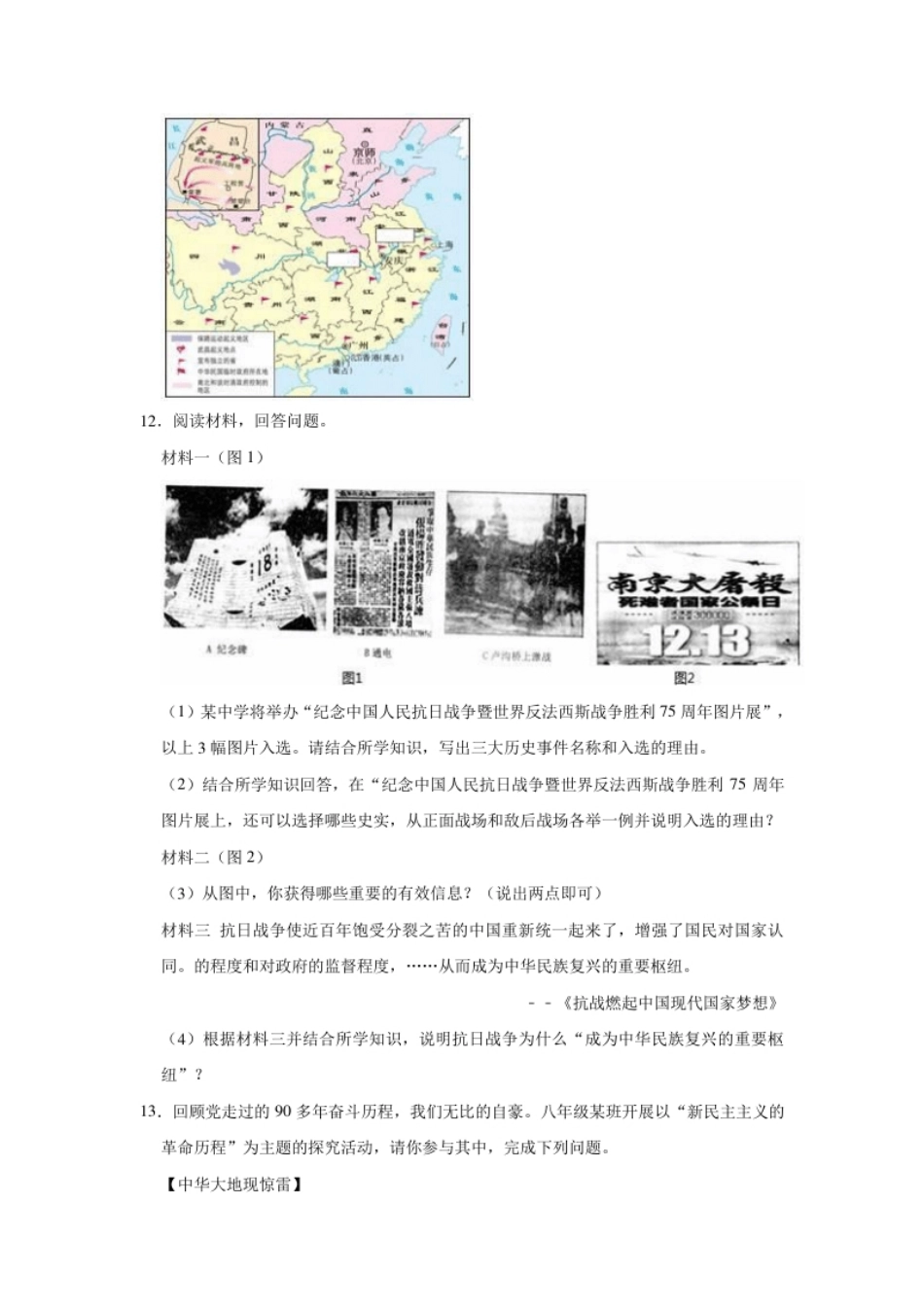 2020-2021学年部编版八年级上册历史期末复习试卷（有答案）.pdf_第3页