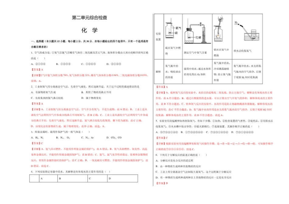 第二单元综合检测-（人教版）（解析版）.pdf_第1页