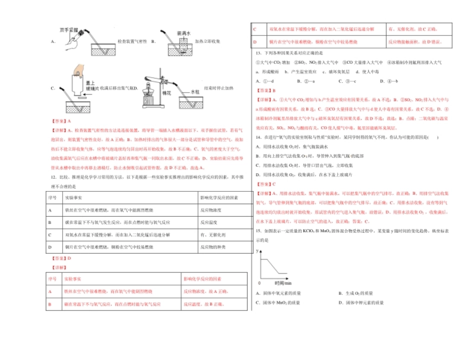 第二单元综合检测-（人教版）（解析版）.pdf_第3页