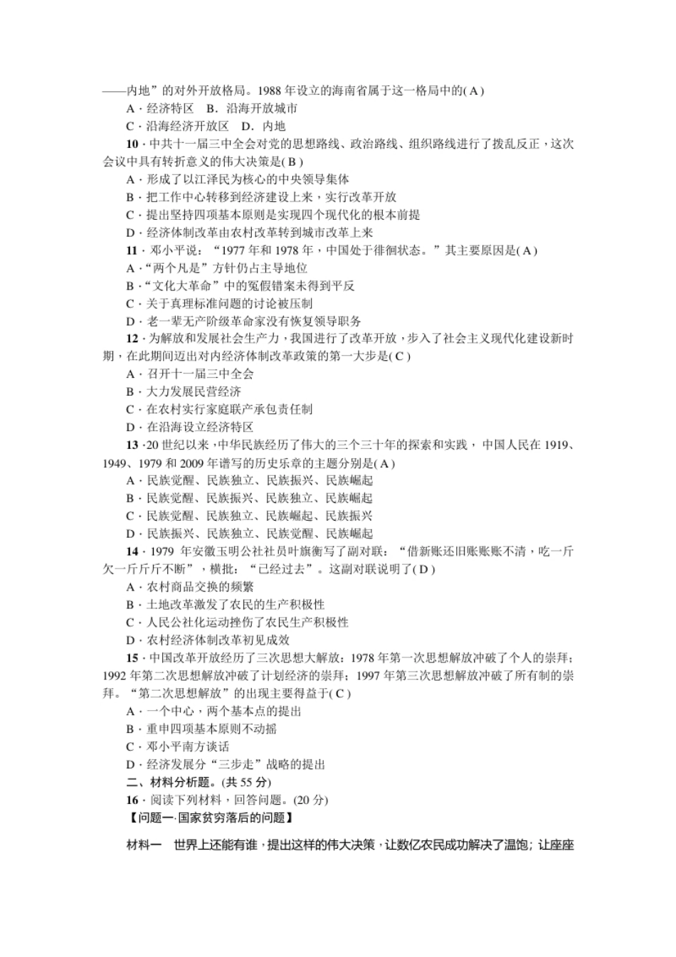 新课堂第三单元综合测试卷.pdf_第2页