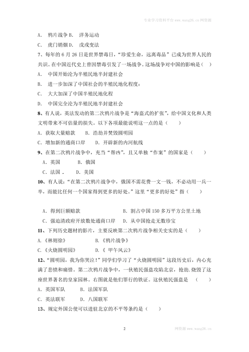 人教版八年级上册历史第一单元测试题（网资源）.pdf_第2页