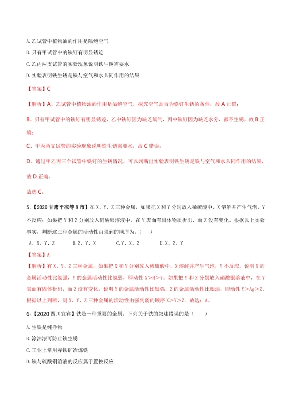 第八单元金属和金属材料单元测试卷（B卷提升篇）（解析版）-九年级化学下册同步单元AB卷（人教版）.pdf_第2页