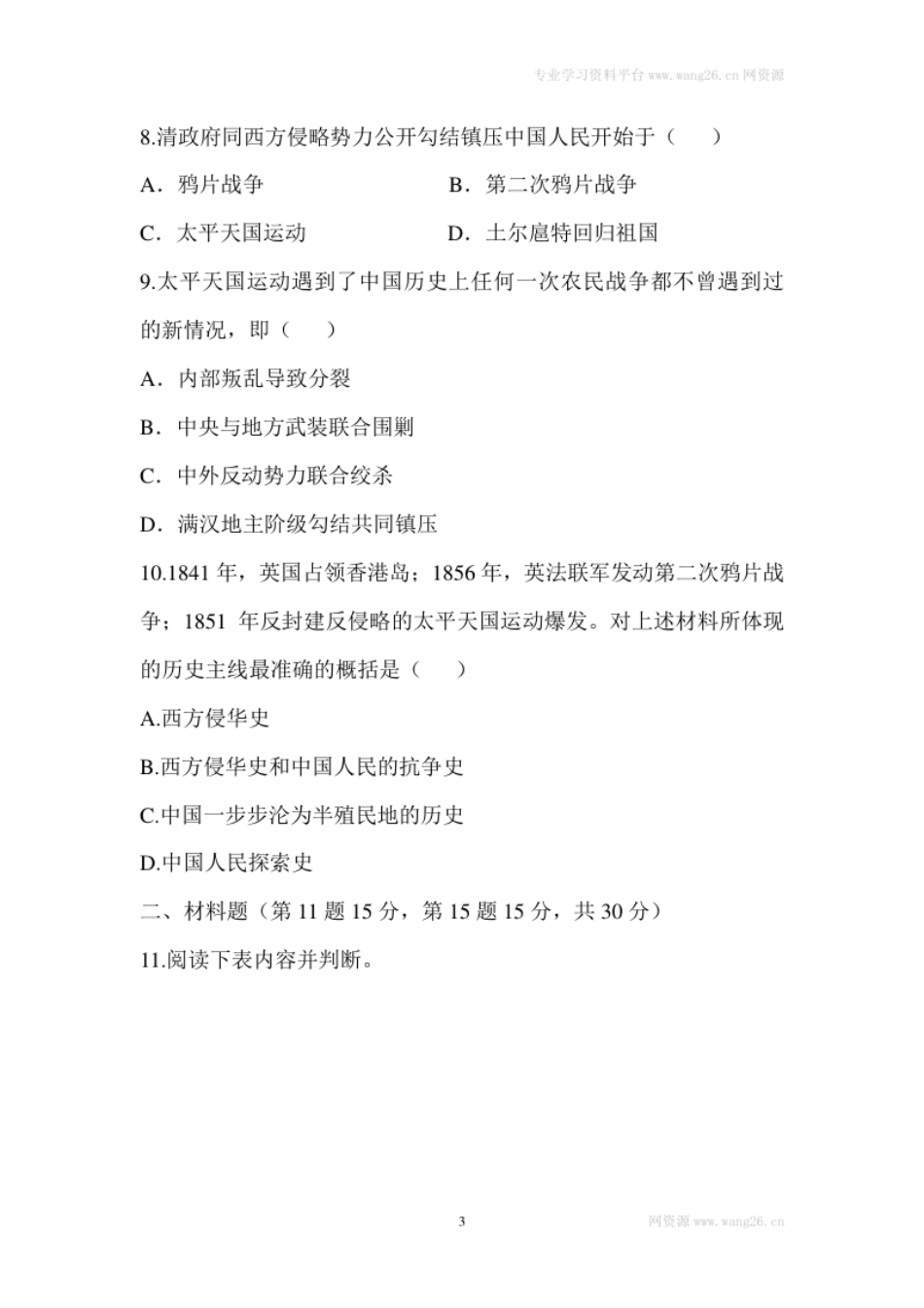 第一单元单元综合检测.pdf_第3页