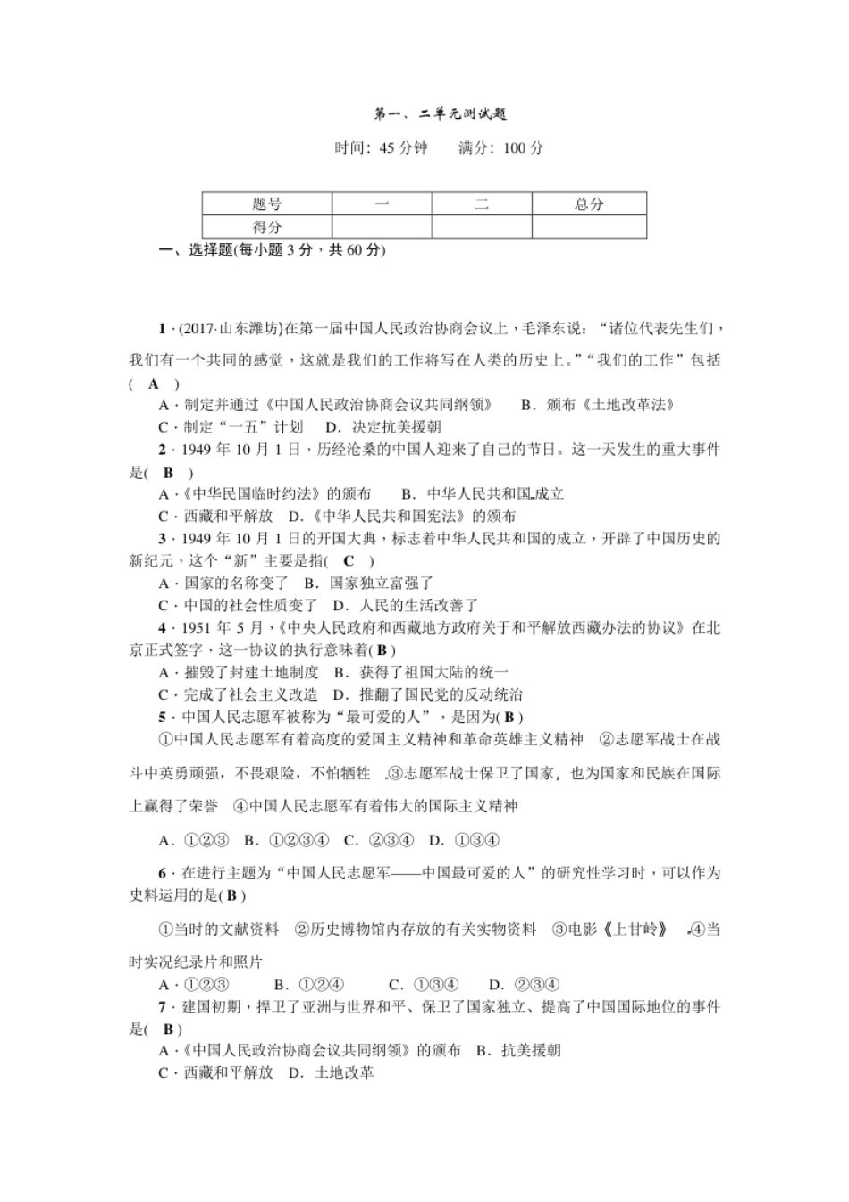 第一、二单元测试题.pdf_第1页