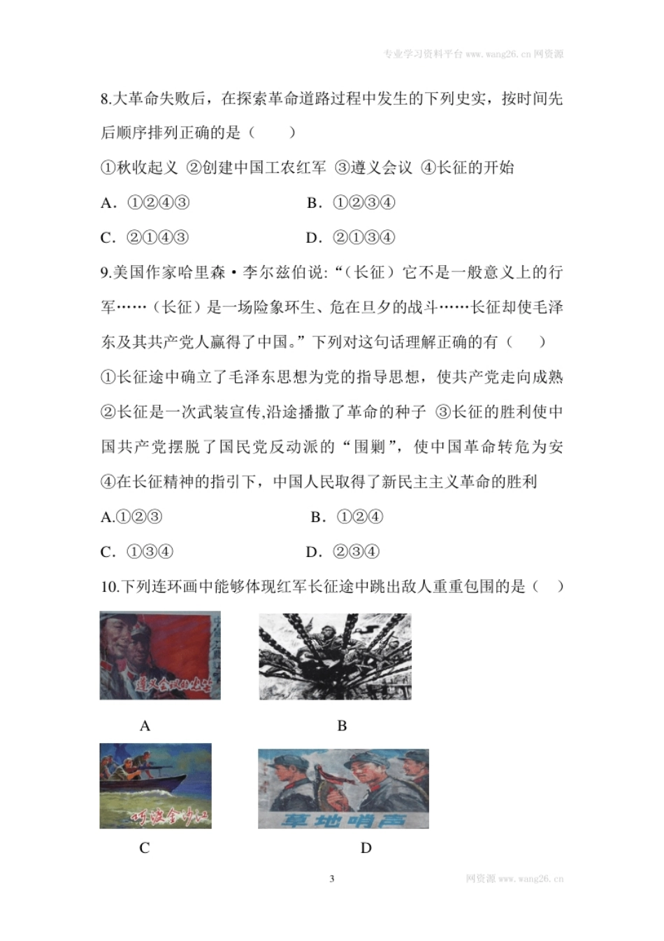 第五单元单元综合检测5.pdf_第3页