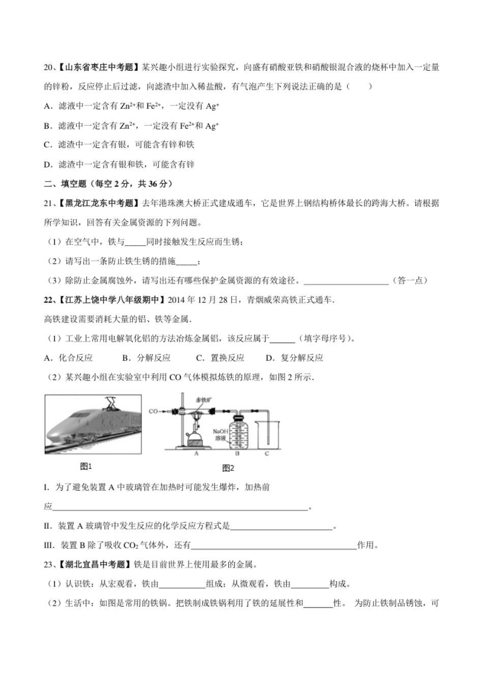 第八单元金属和金属材料单元测试卷（A卷基础篇）（原卷版）.pdf_第3页