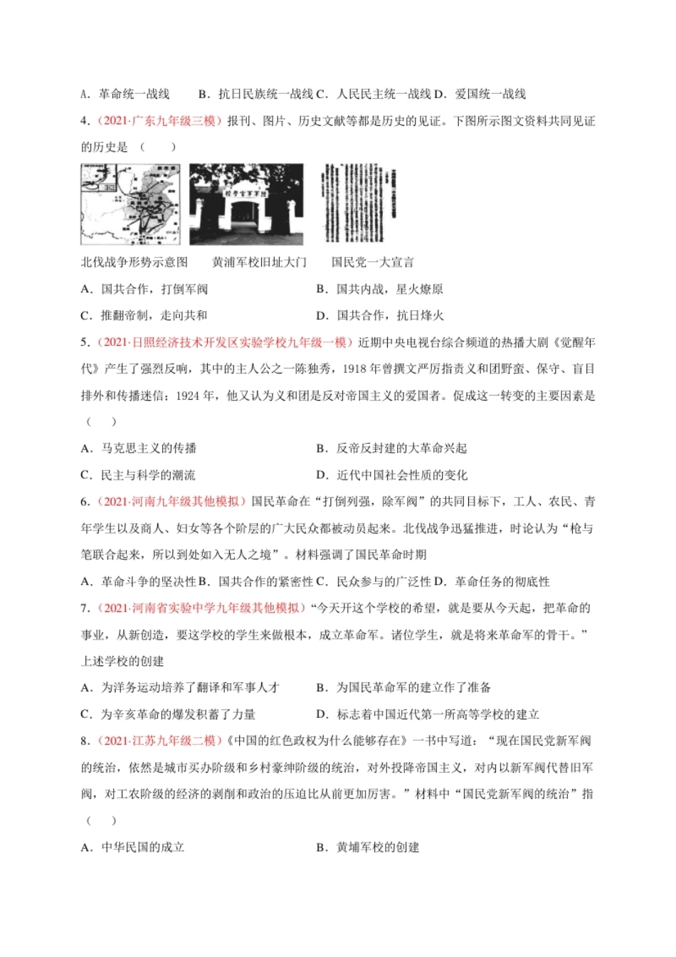 第五单元从国共合作到国共对立（选拔卷）（A4原卷版）.pdf_第2页