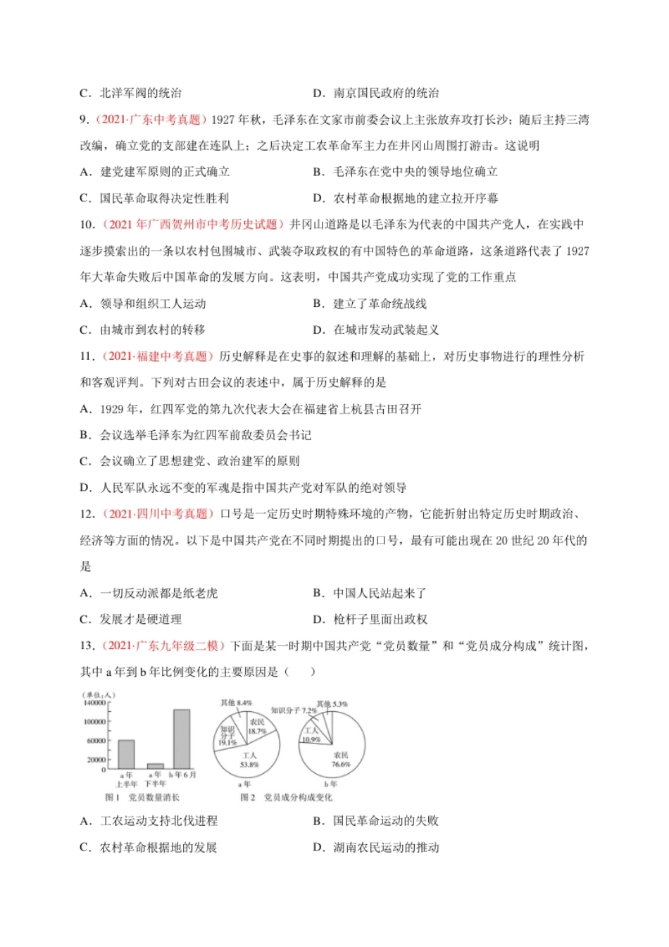 第五单元从国共合作到国共对立（选拔卷）（A4原卷版）.pdf_第3页