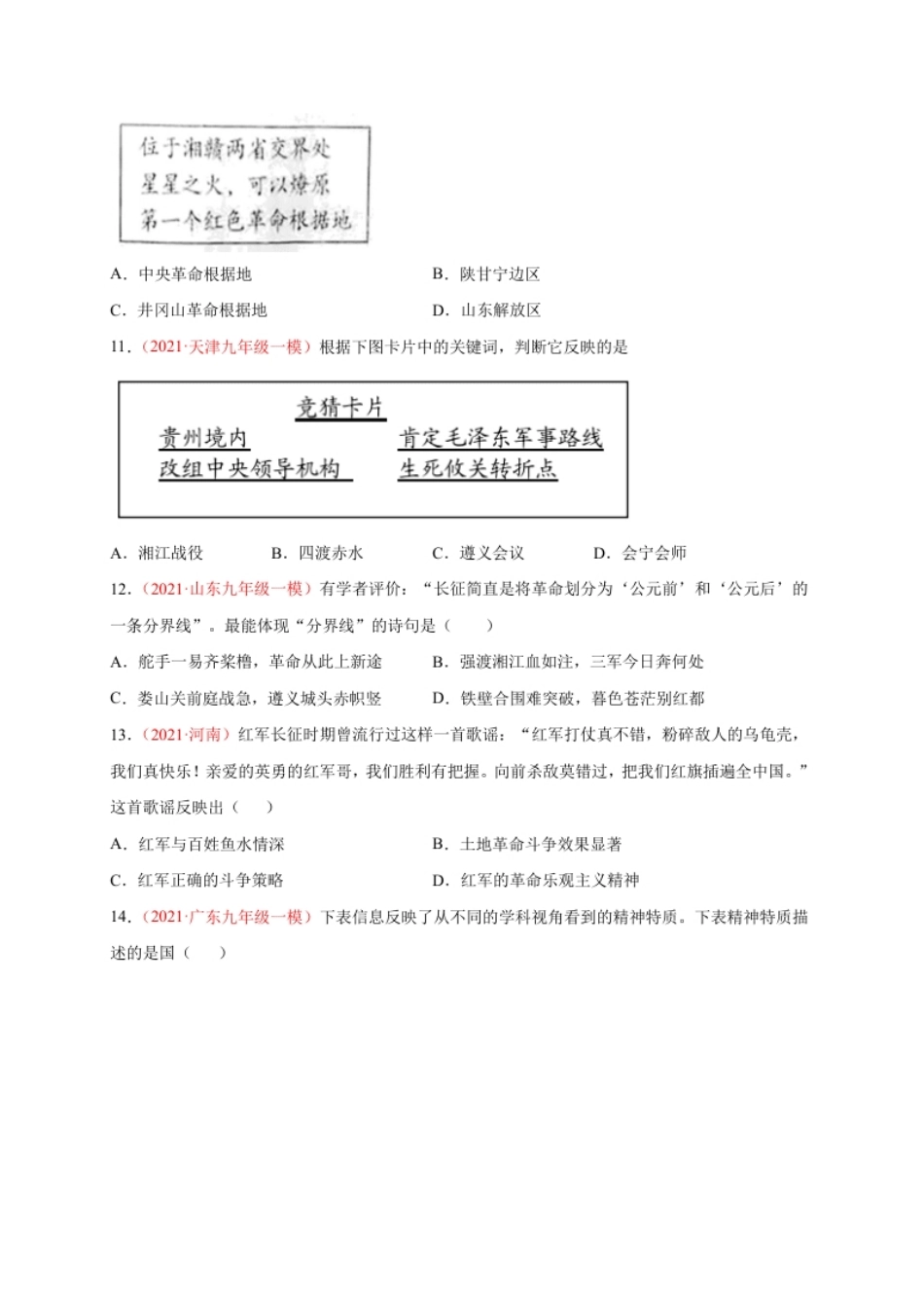 第五单元从国共合作到国共对立（提分小卷）（原卷版）.pdf_第3页