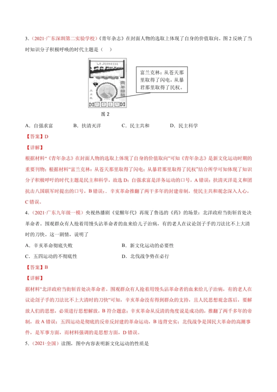 第四单元新民主主义革命的开始（提分小卷）（解析版）.pdf_第2页