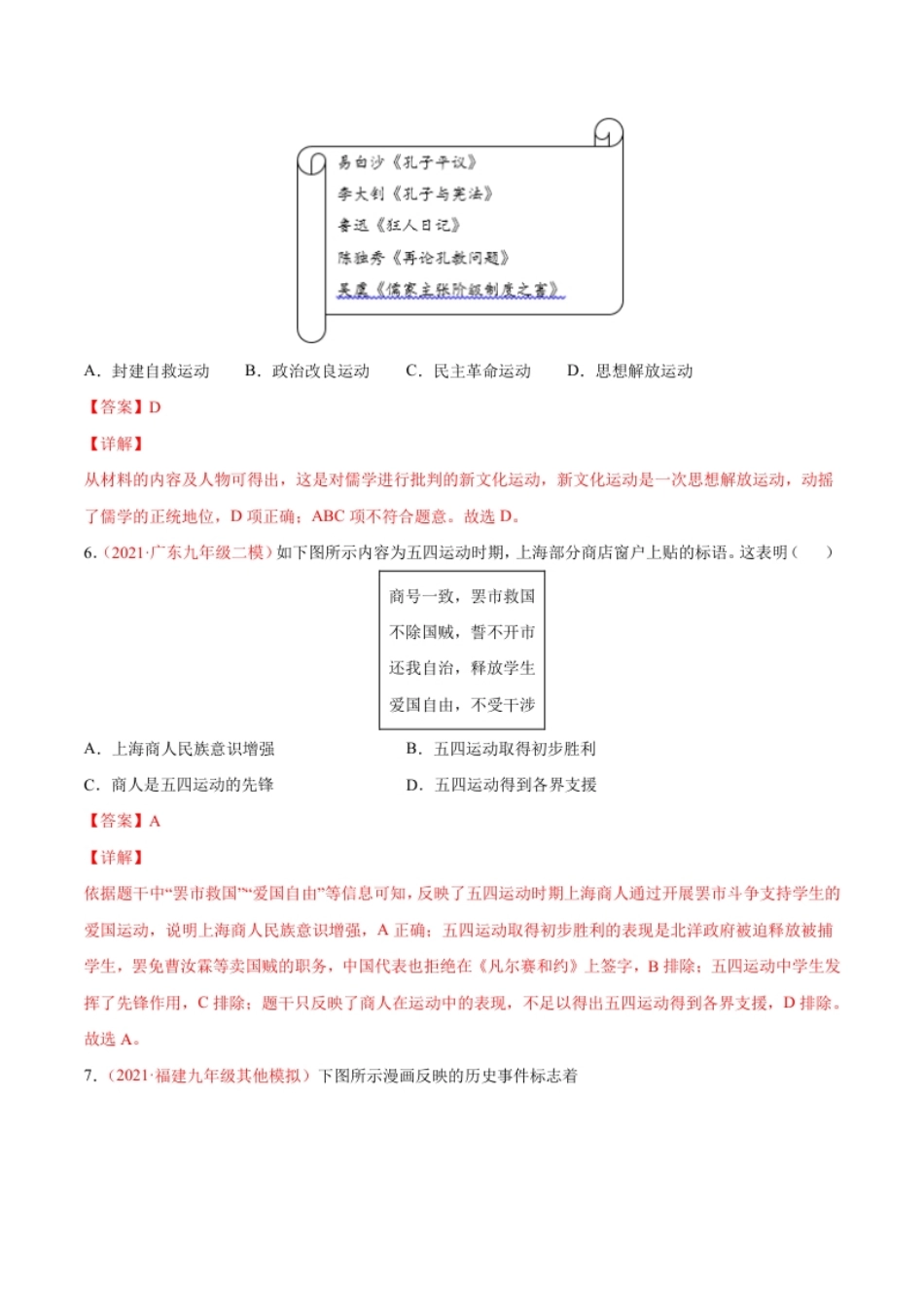 第四单元新民主主义革命的开始（提分小卷）（解析版）.pdf_第3页