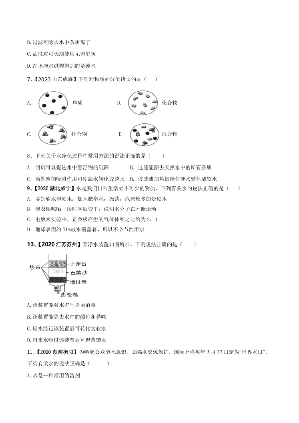 第04单元自然界中的水单元测试卷（B卷提升篇）（原卷版）.pdf_第2页