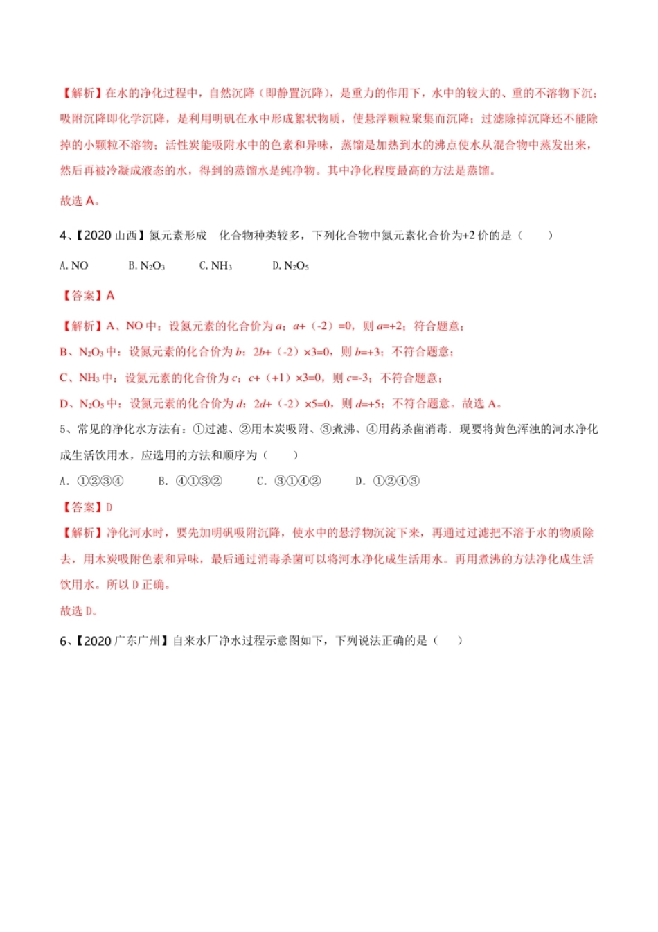 第04单元自然界中的水单元测试卷（B卷提升篇）（解析版）.pdf_第2页