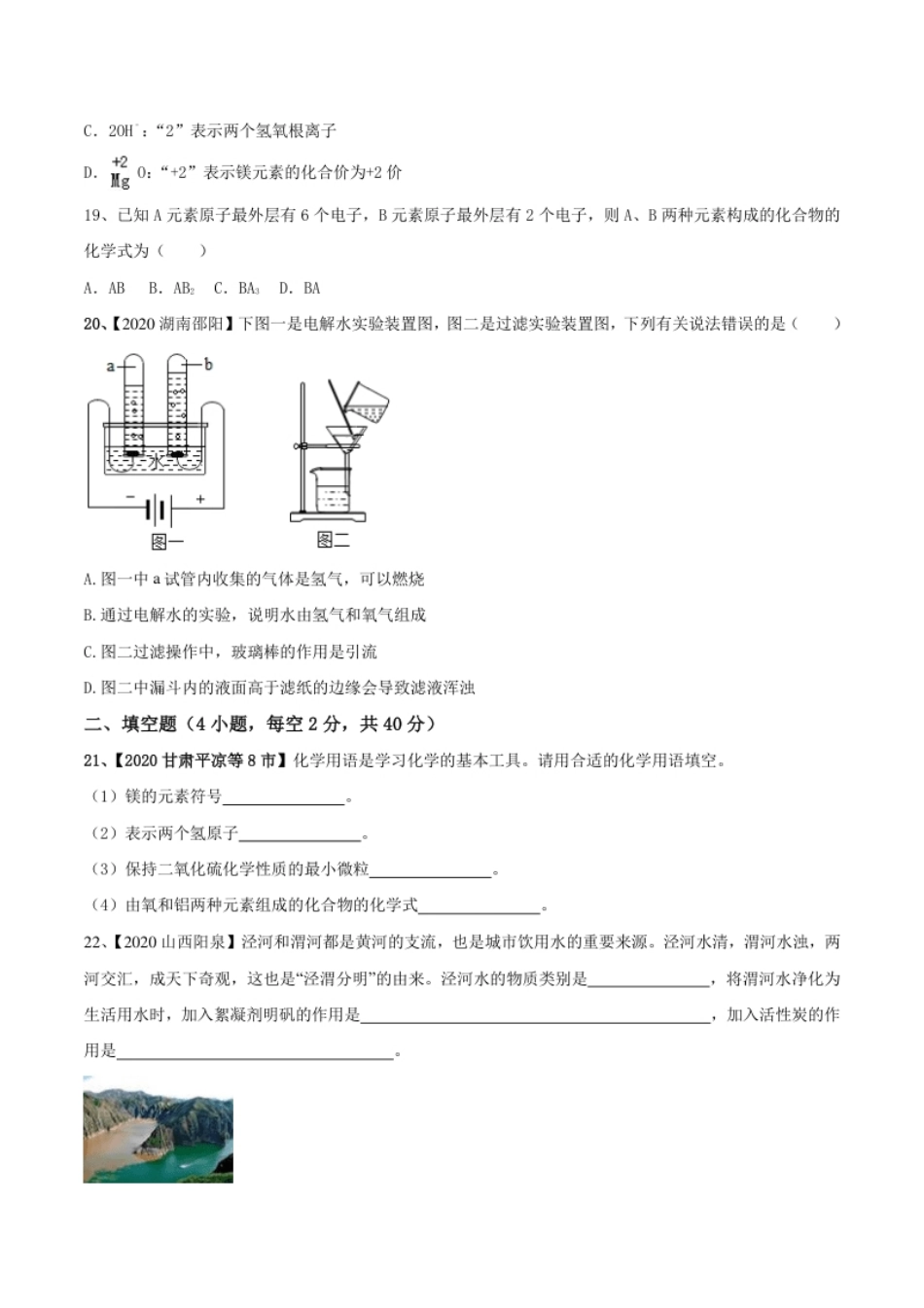 第04单元自然界中的水单元测试卷（A卷基础篇）（原卷版）.pdf_第3页