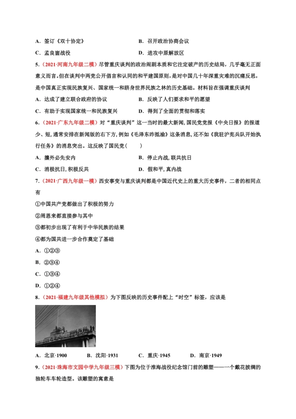 第七单元人民解放战争（原卷版）.pdf_第2页