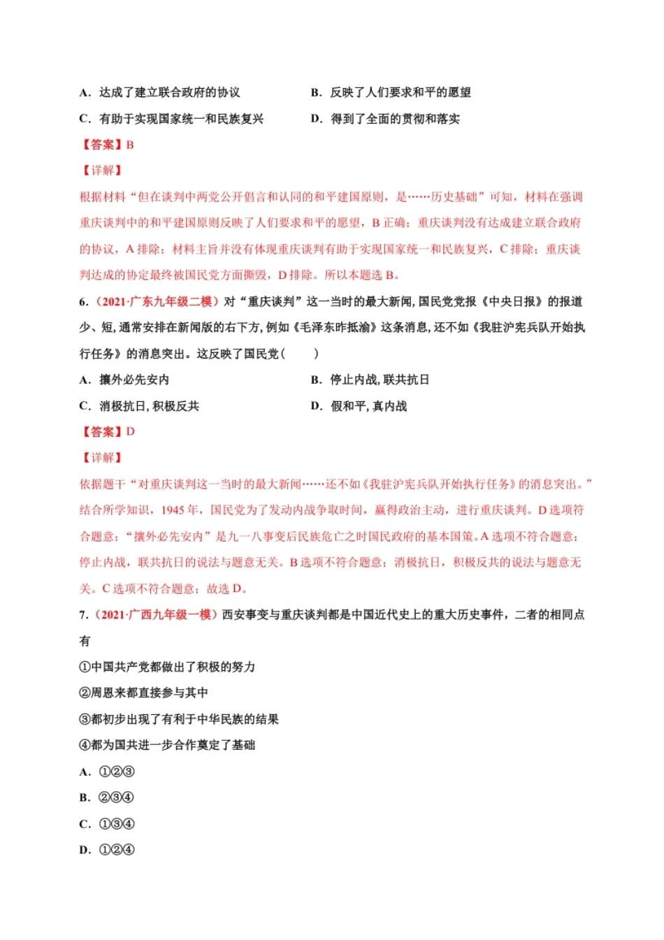 第七单元人民解放战争（解析版）.pdf_第3页