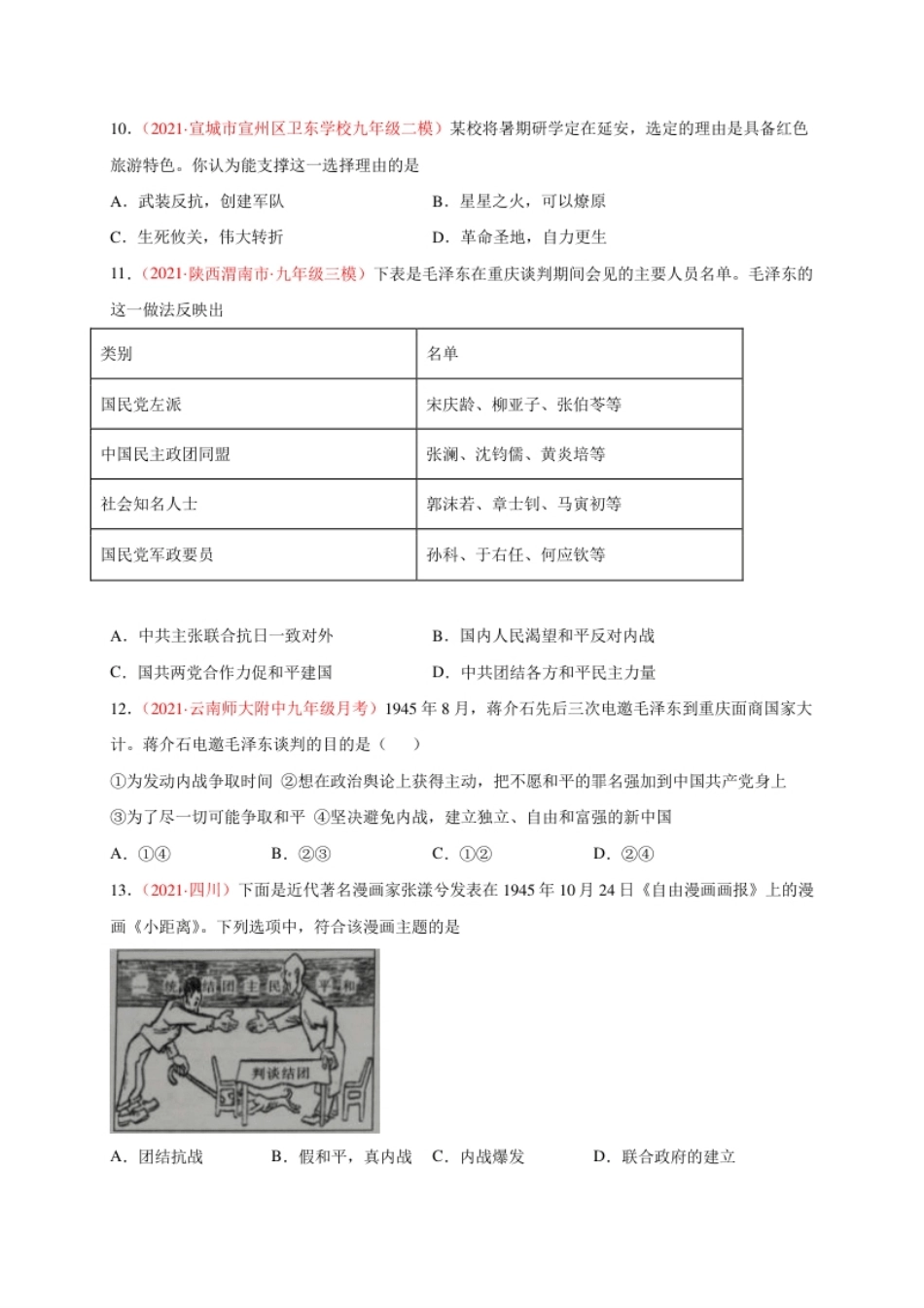 第七单元人民解放战争（A4原卷版）.pdf_第3页