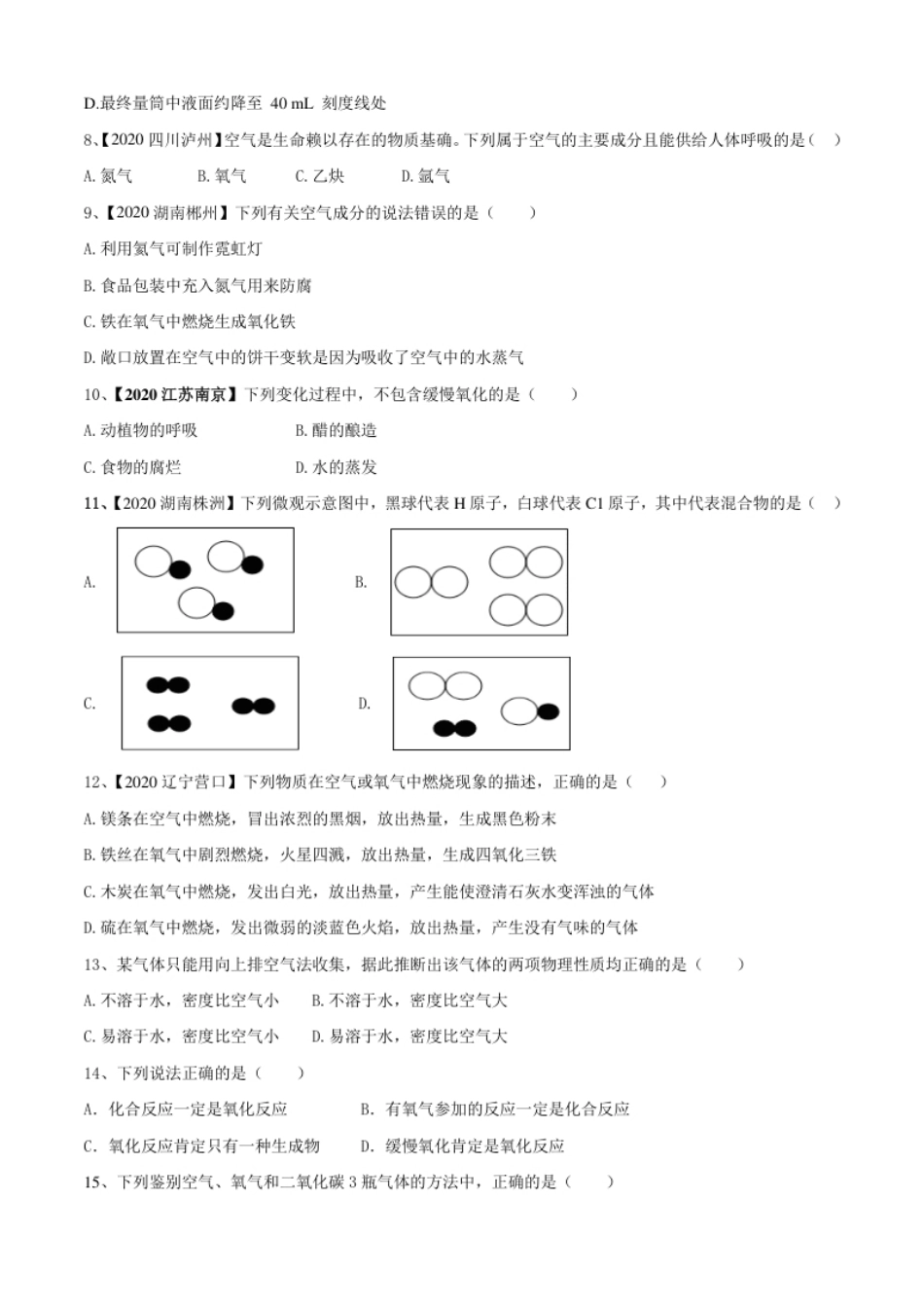 第02单元我们周围的空气单元测试卷（B卷提升篇）（原卷版）.pdf_第2页