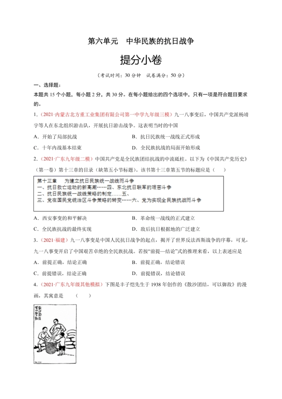 第六单元中华民族的抗日战争（原卷版）.pdf_第1页