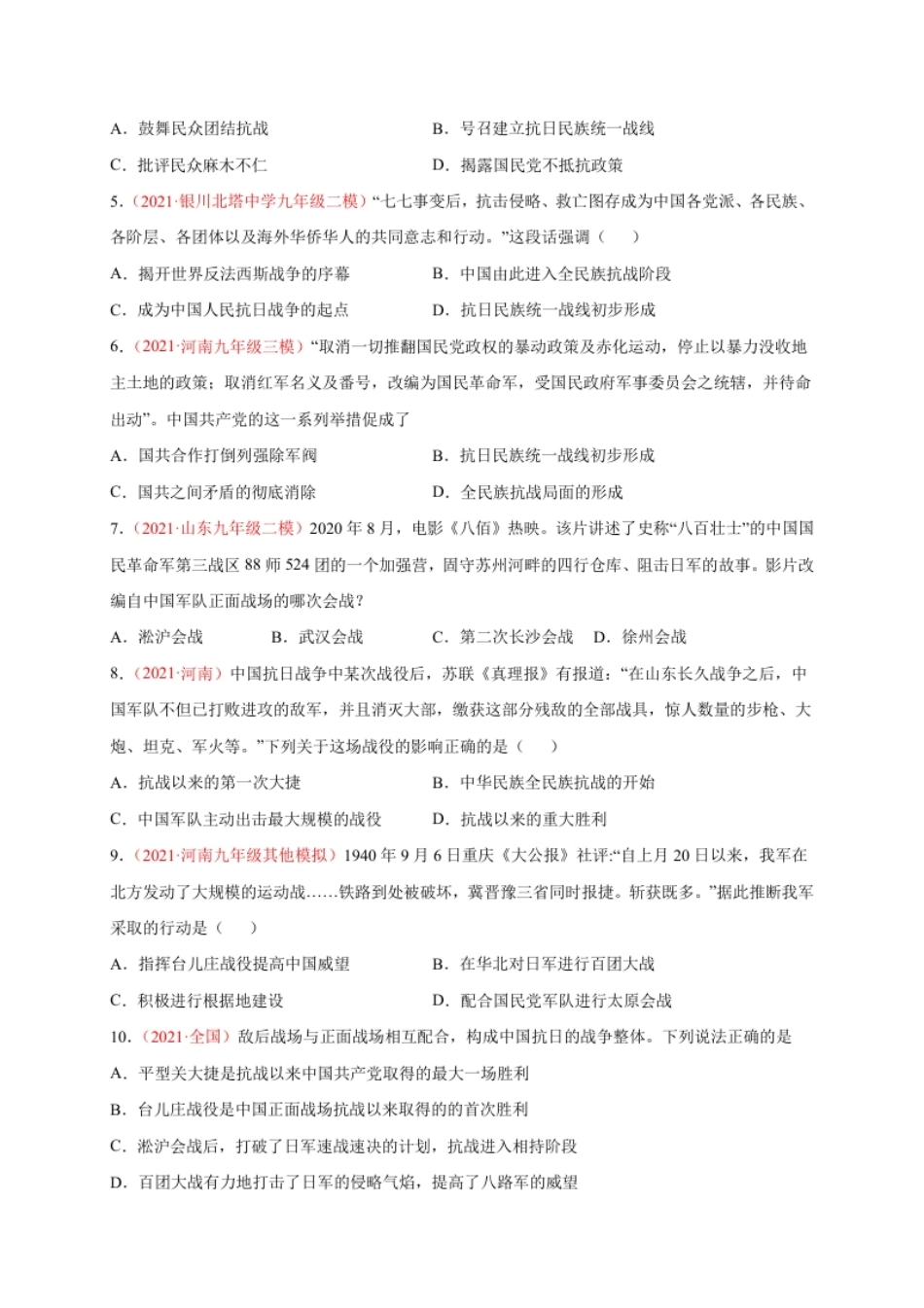 第六单元中华民族的抗日战争（原卷版）.pdf_第2页