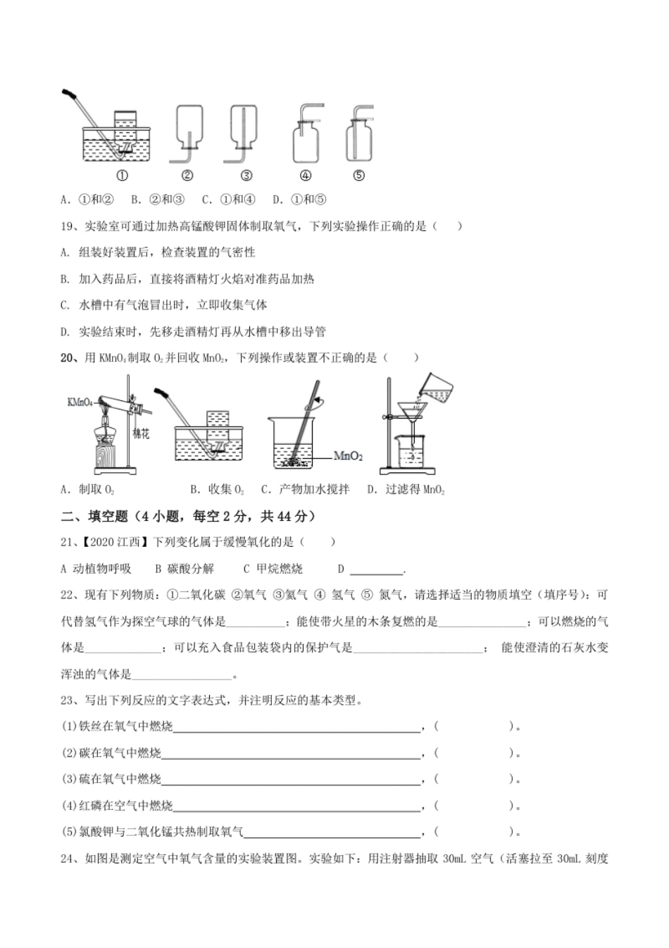 第02单元我们周围的空气单元测试卷（A卷基础篇）（原卷版）.pdf_第3页