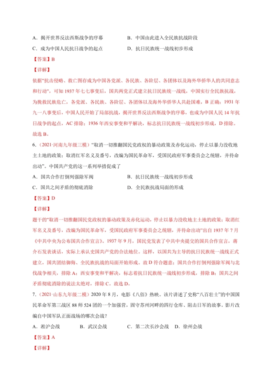 第六单元中华民族的抗日战争（解析版）.pdf_第3页